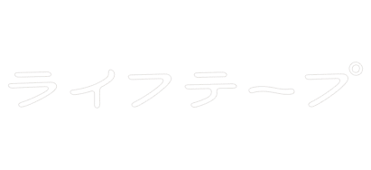 映画『ライフテープ』